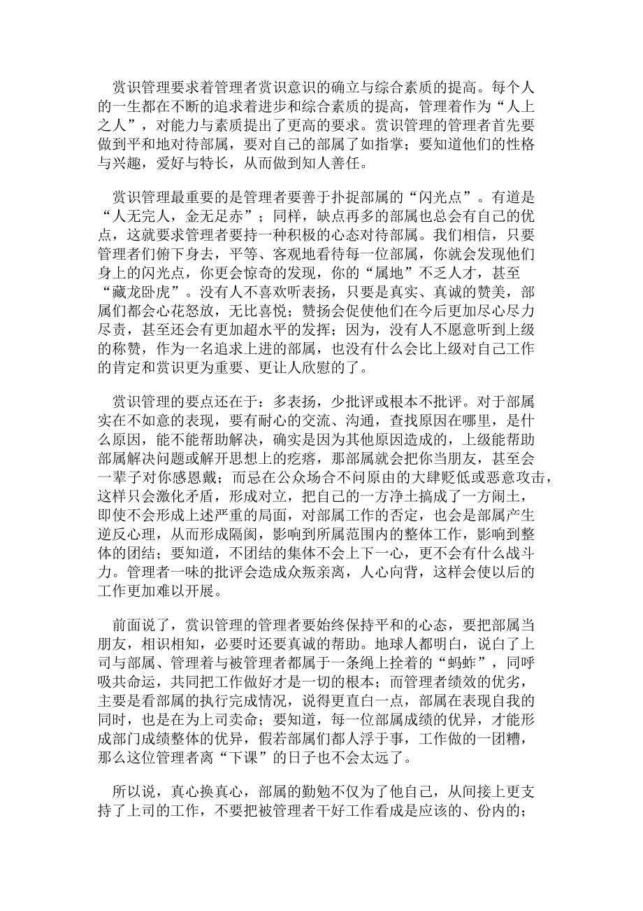 2023年赏识教育与赏识管理.doc_第2页