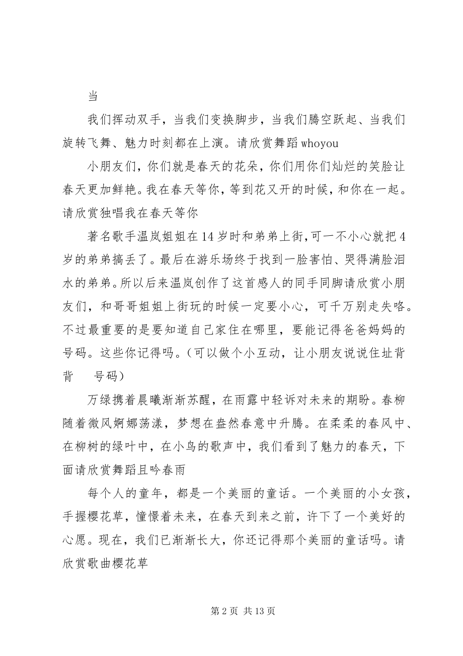 2023年开园仪式主持词.docx_第2页