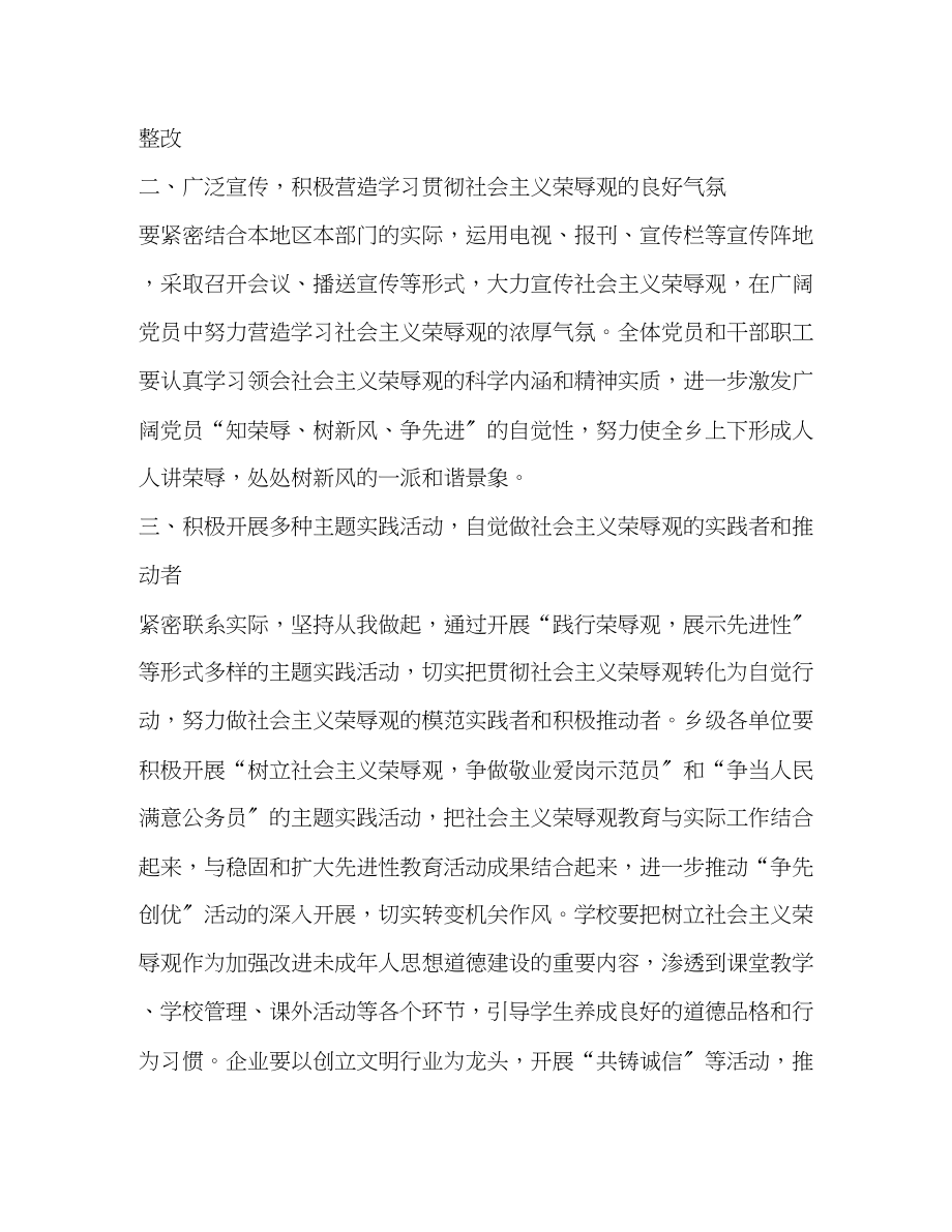 2023年村委认真组织学习贯彻社会主义荣辱观的通知.docx_第2页