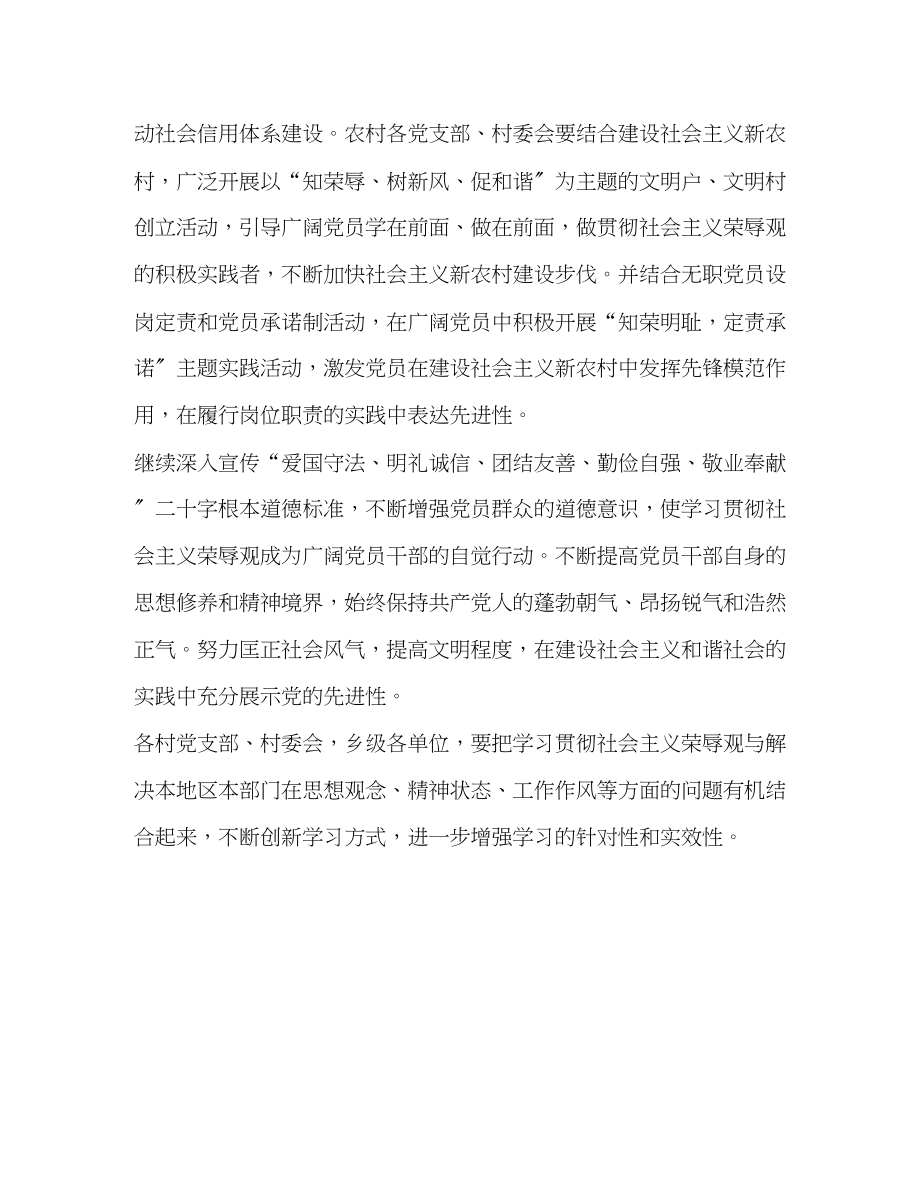 2023年村委认真组织学习贯彻社会主义荣辱观的通知.docx_第3页