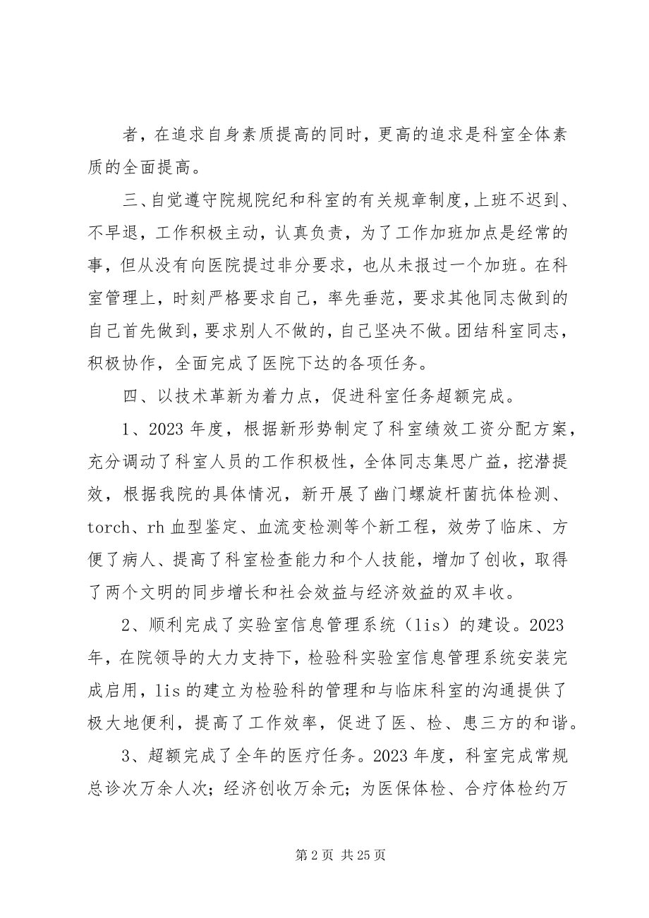 2023年科主任度工作计划.docx_第2页