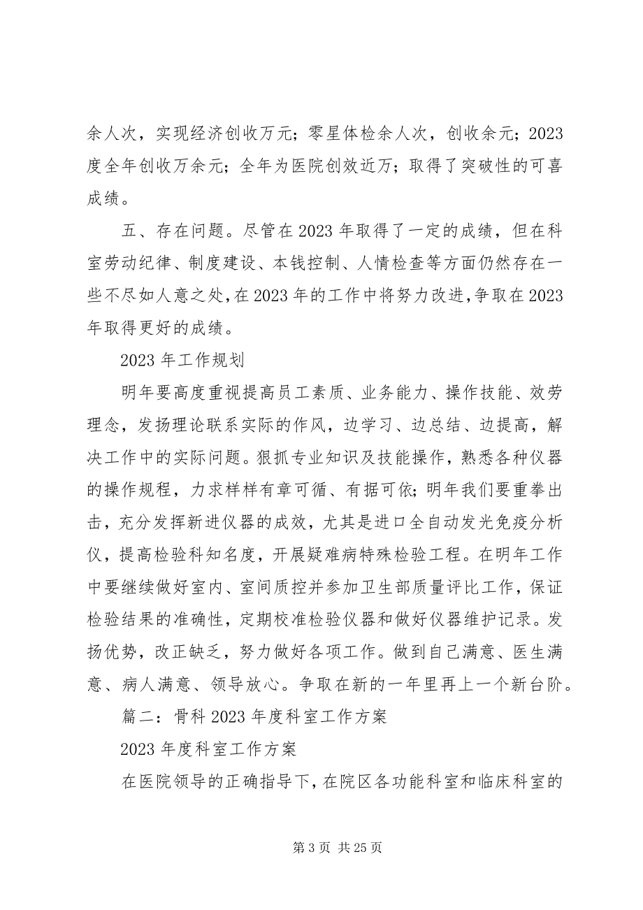 2023年科主任度工作计划.docx_第3页