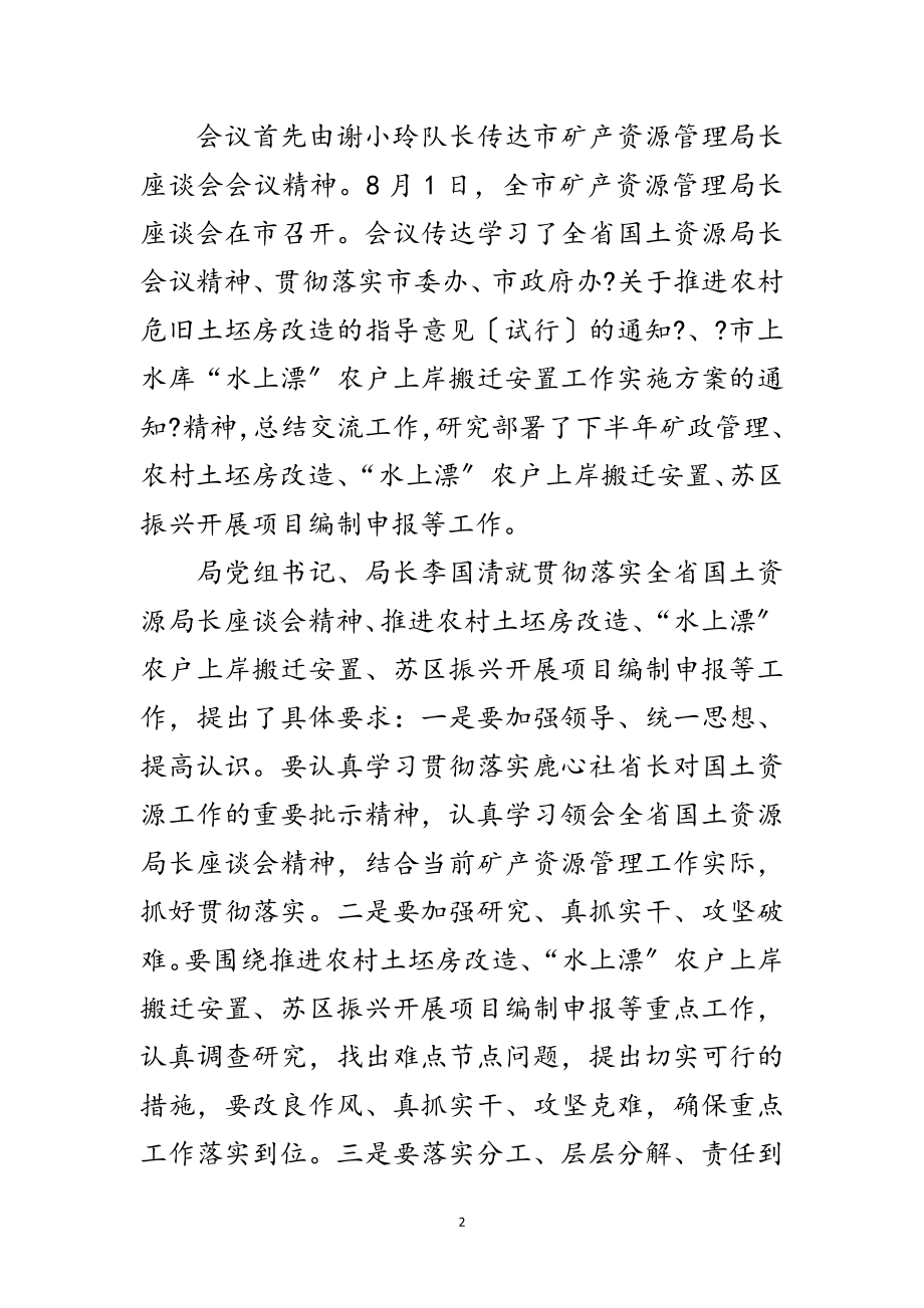 2023年矿管局领导班子局务会议纪要范文.doc_第2页