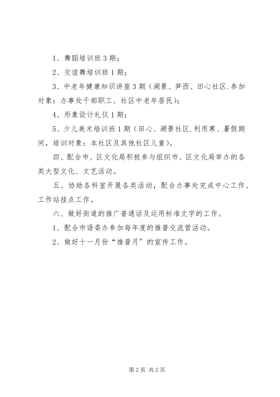 2023年文体站群众文化工作计划.docx_第2页