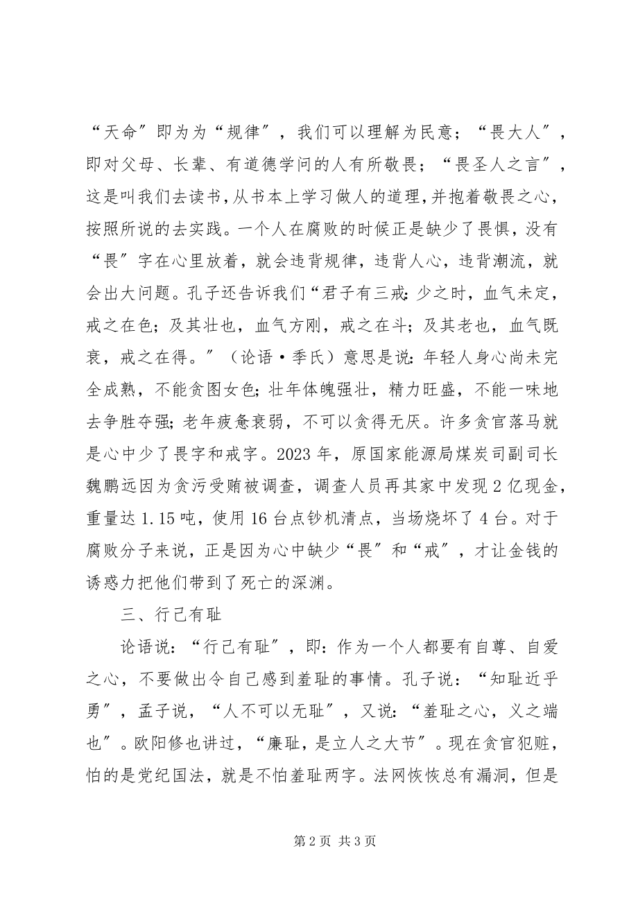 2023年国税学习心得让“清廉”为自己保驾护航.docx_第2页