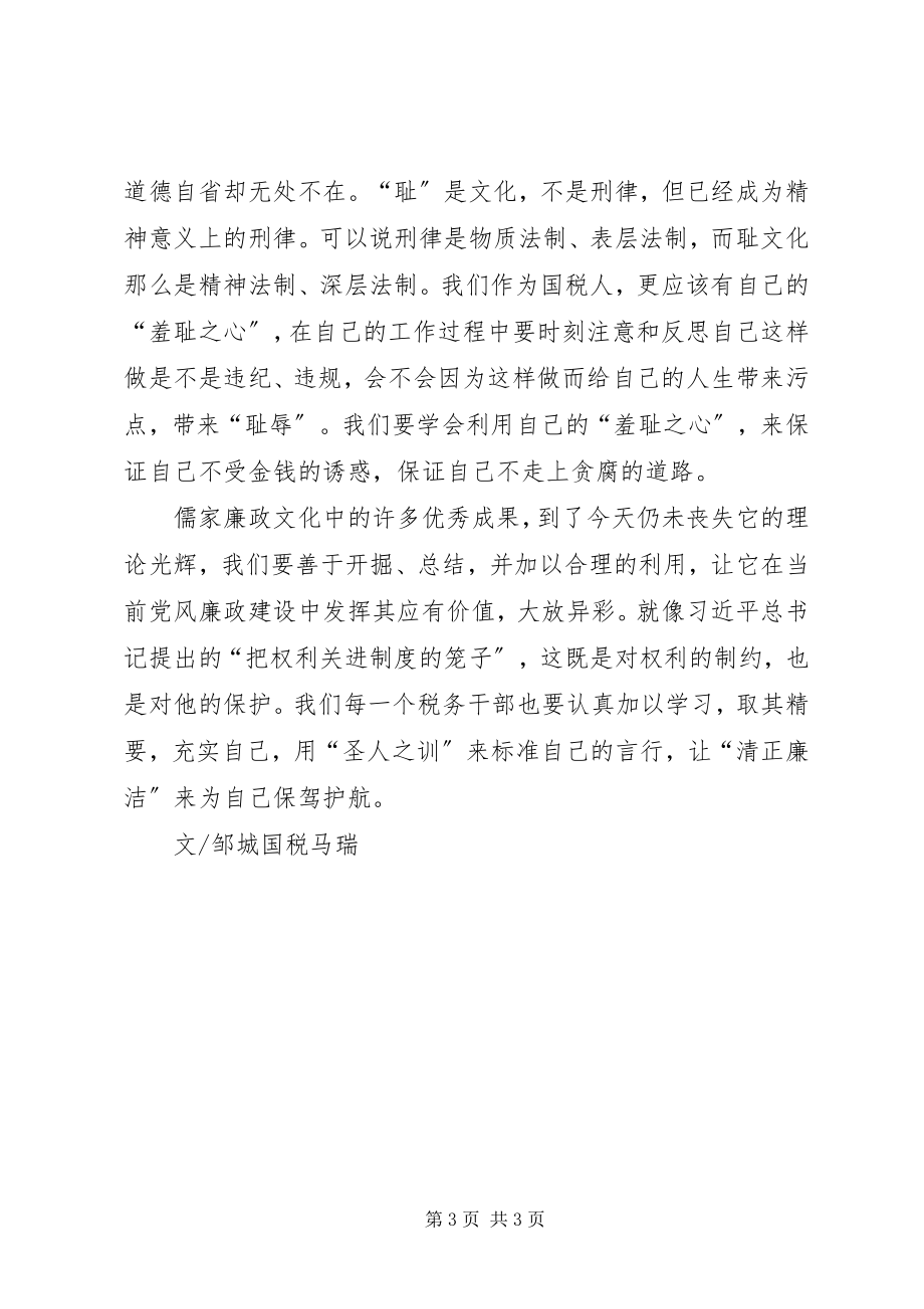 2023年国税学习心得让“清廉”为自己保驾护航.docx_第3页