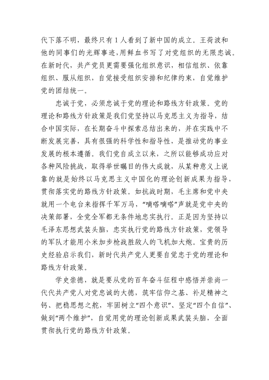 学史崇德专题党课讲稿——崇尚“三德”践行“三忠诚”.docx_第3页