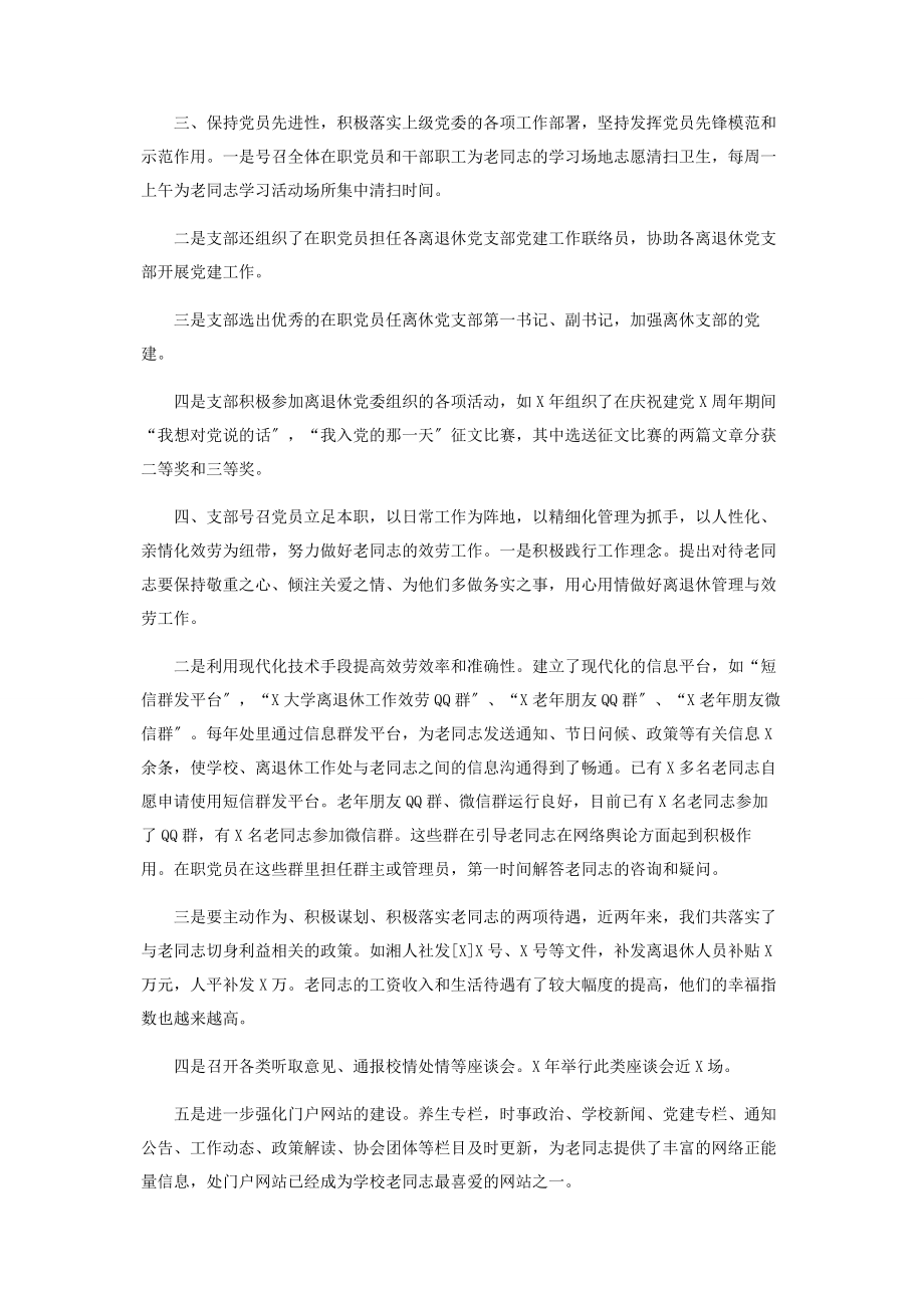 2023年离退休在职支部事迹材料.docx_第2页