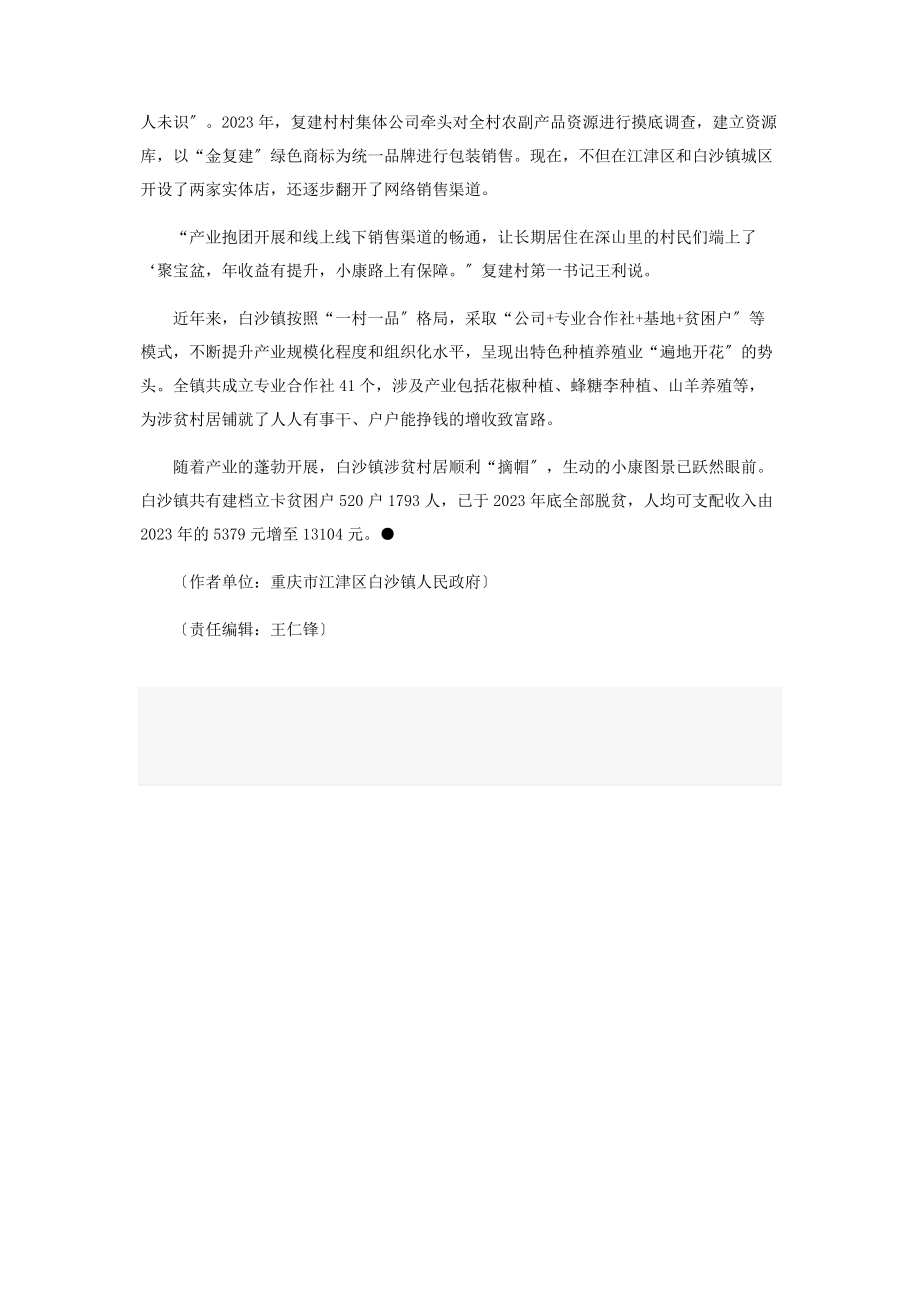 2023年重庆市江津区白沙镇小康路上有“三变”.docx_第3页