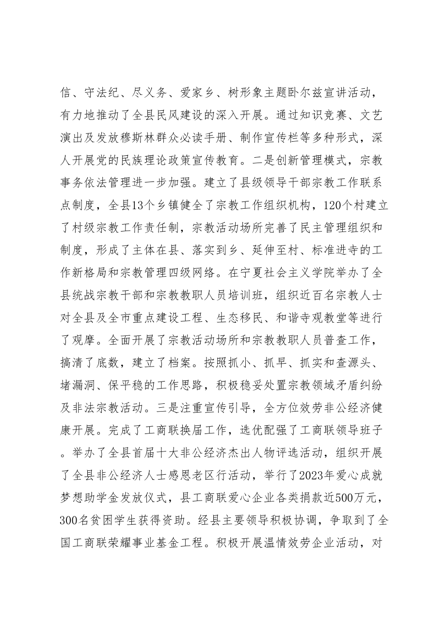 2023年全县统战工作会议上的致辞.doc_第2页