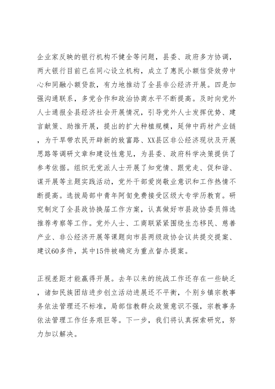 2023年全县统战工作会议上的致辞.doc_第3页