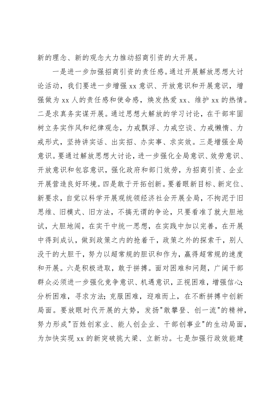 2023年常务副县长学习思想大解放谈促进招商引资大发展新编.docx_第3页