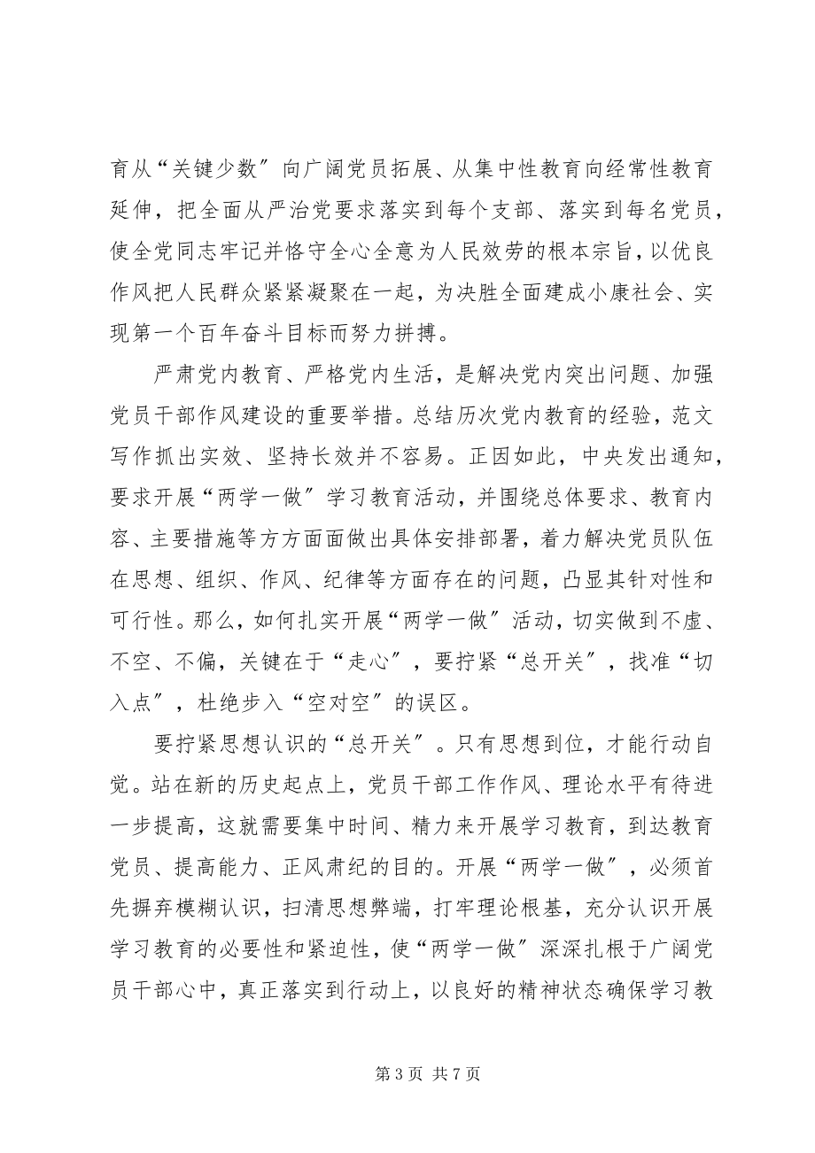 2023年南粤党旗红观后心得体会汇总.docx_第3页