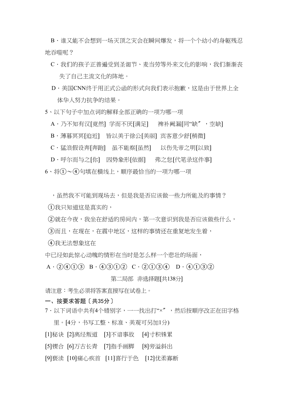 2023年江苏泰州中考第二次模拟试题初中语文.docx_第2页