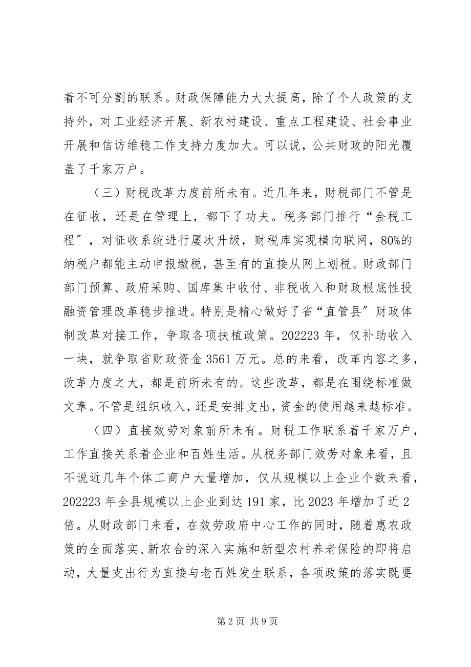 2023年县长财税工作会议致辞稿.docx_第2页