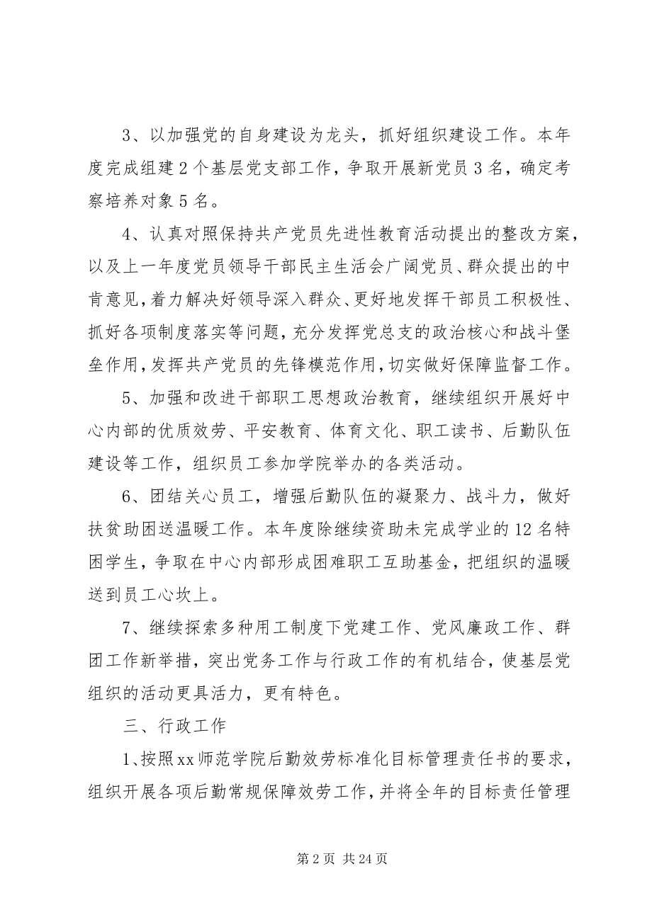 2023年服务中心工作计划4篇.docx_第2页