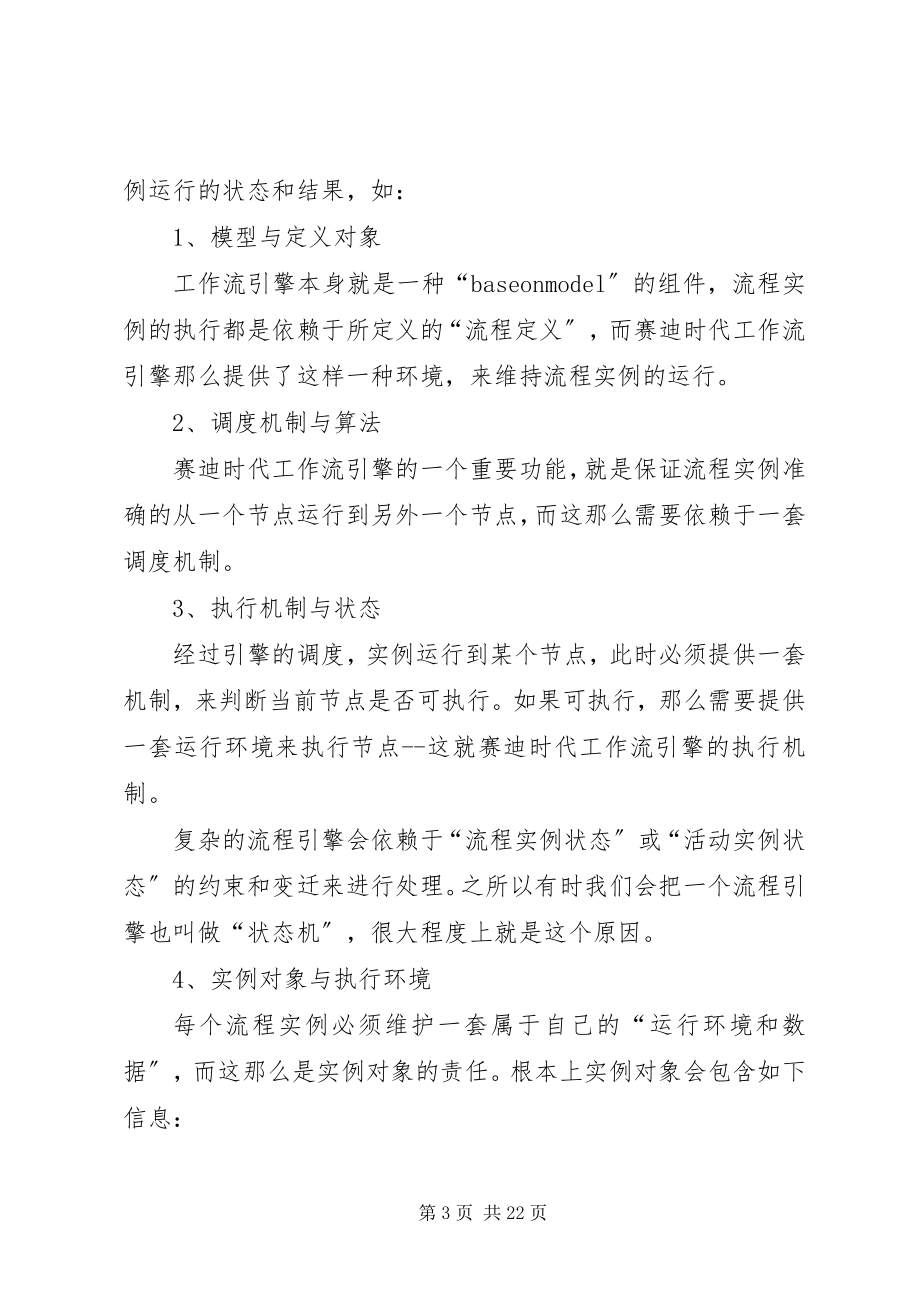 2023年赛迪时代柔性工作流在公安情报平台中的应用.docx_第3页