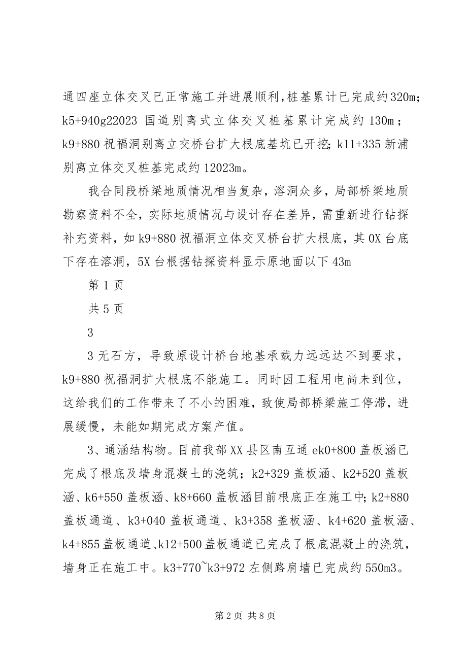 2023年工地例会汇报材料2.docx_第2页