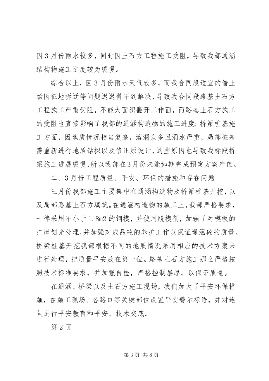 2023年工地例会汇报材料2.docx_第3页