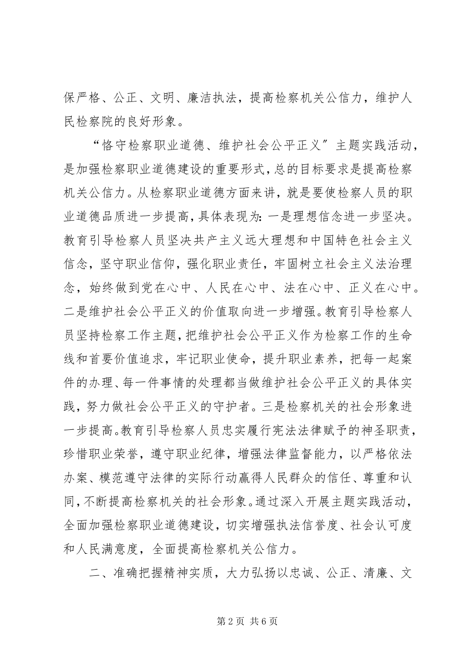 2023年加强道德建设提高检察机关执法公信力.docx_第2页