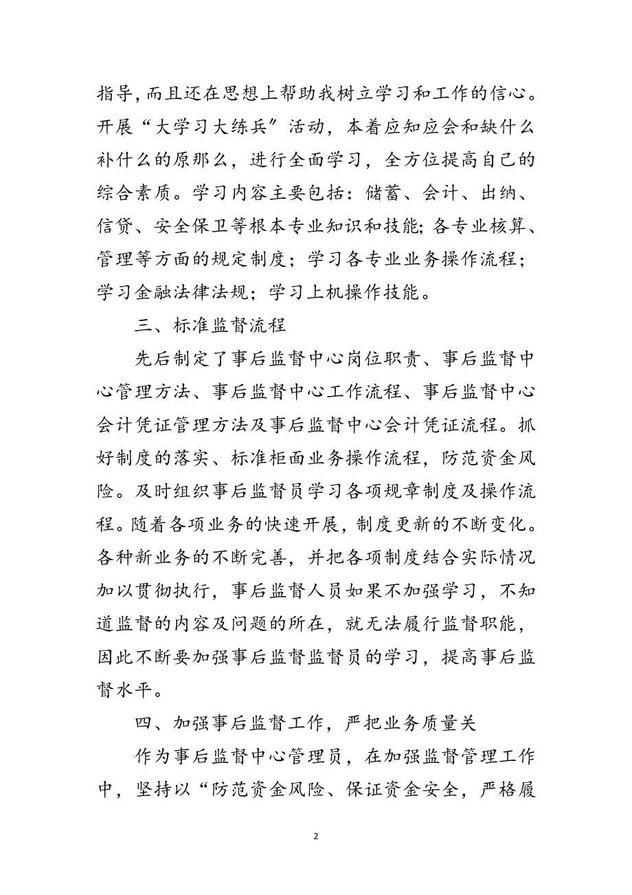 2023年银行事后监督中心年终工作总结范文.doc_第2页