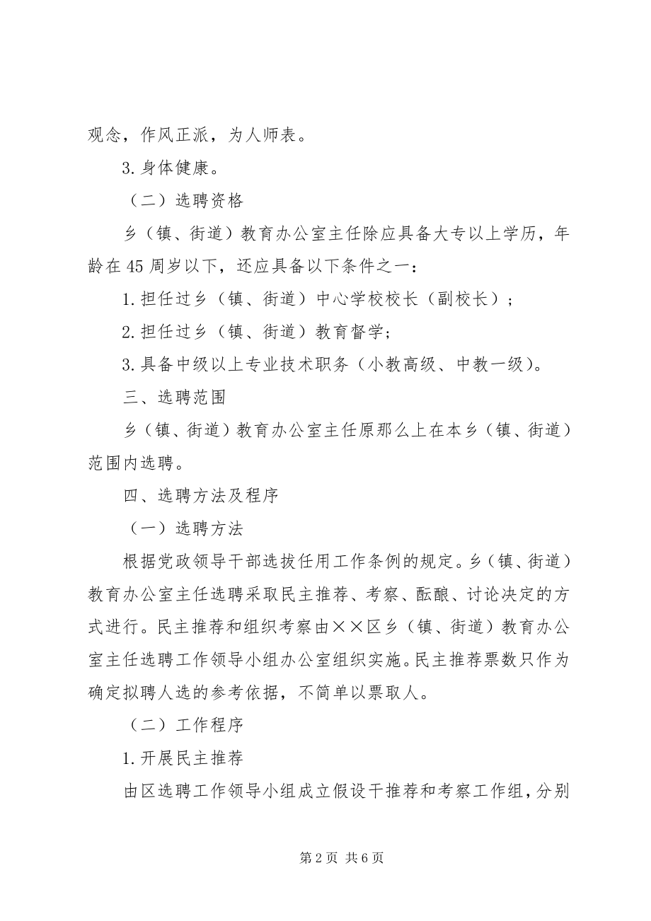 2023年教育办公室主任选聘方案.docx_第2页