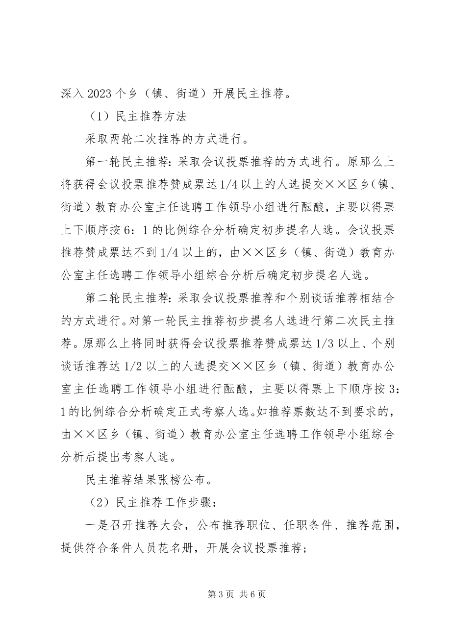 2023年教育办公室主任选聘方案.docx_第3页