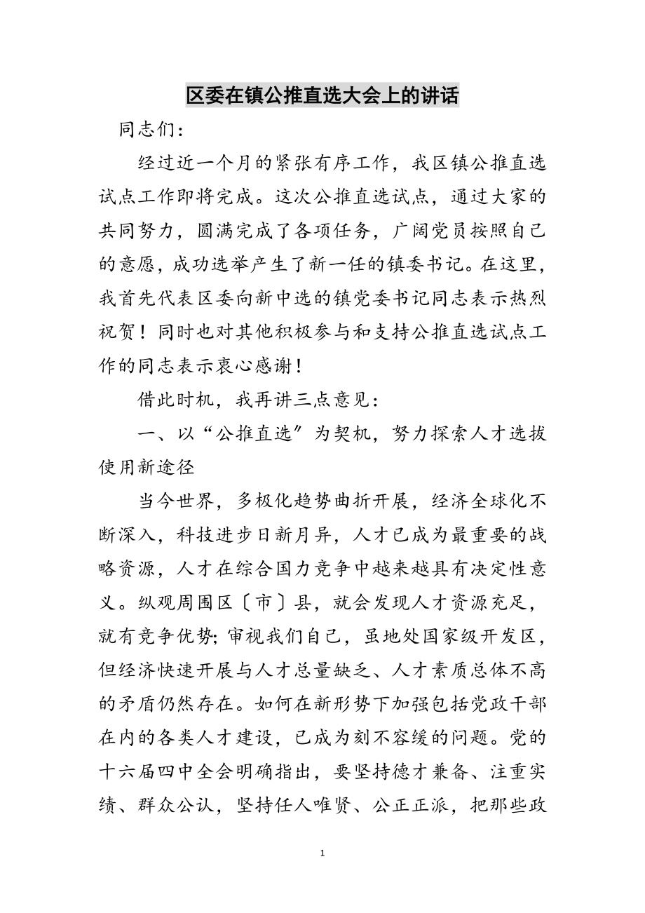 2023年区委在镇公推直选大会上的讲话范文.doc_第1页