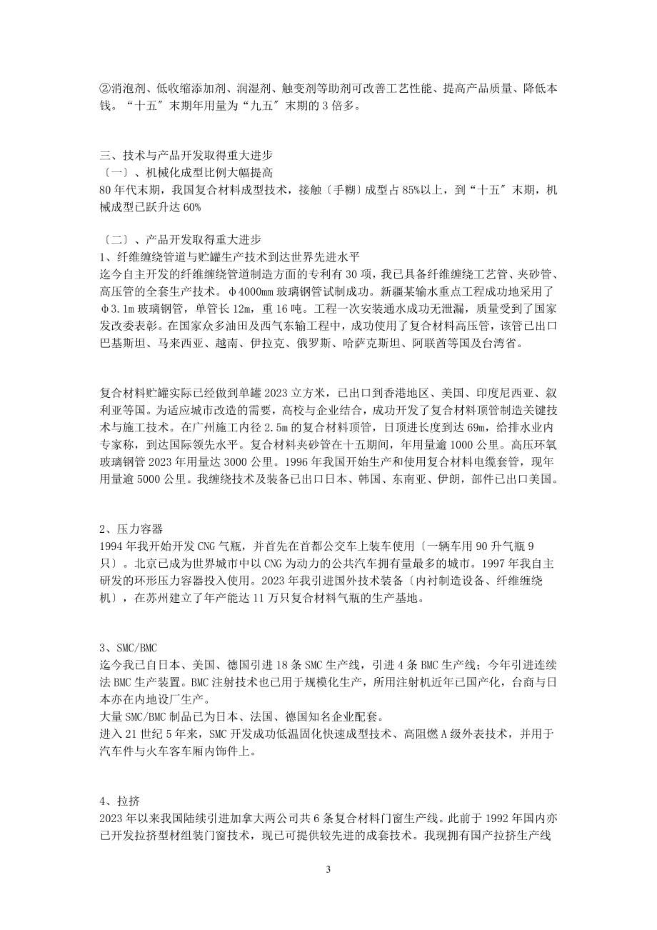 2023年我国复合材料工业的发展概况.doc_第3页