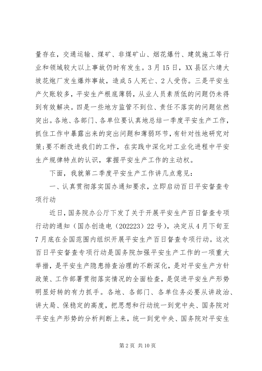 2023年安全事故致辞稿新编.docx_第2页