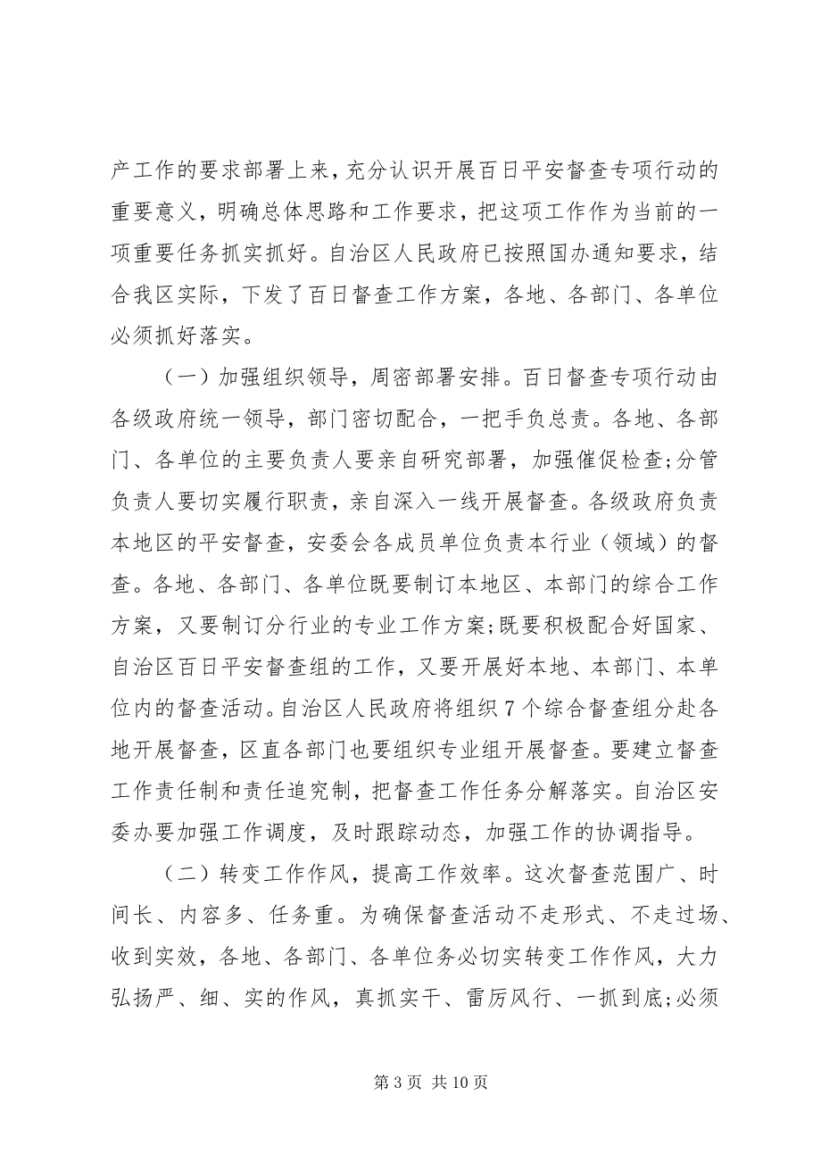 2023年安全事故致辞稿新编.docx_第3页