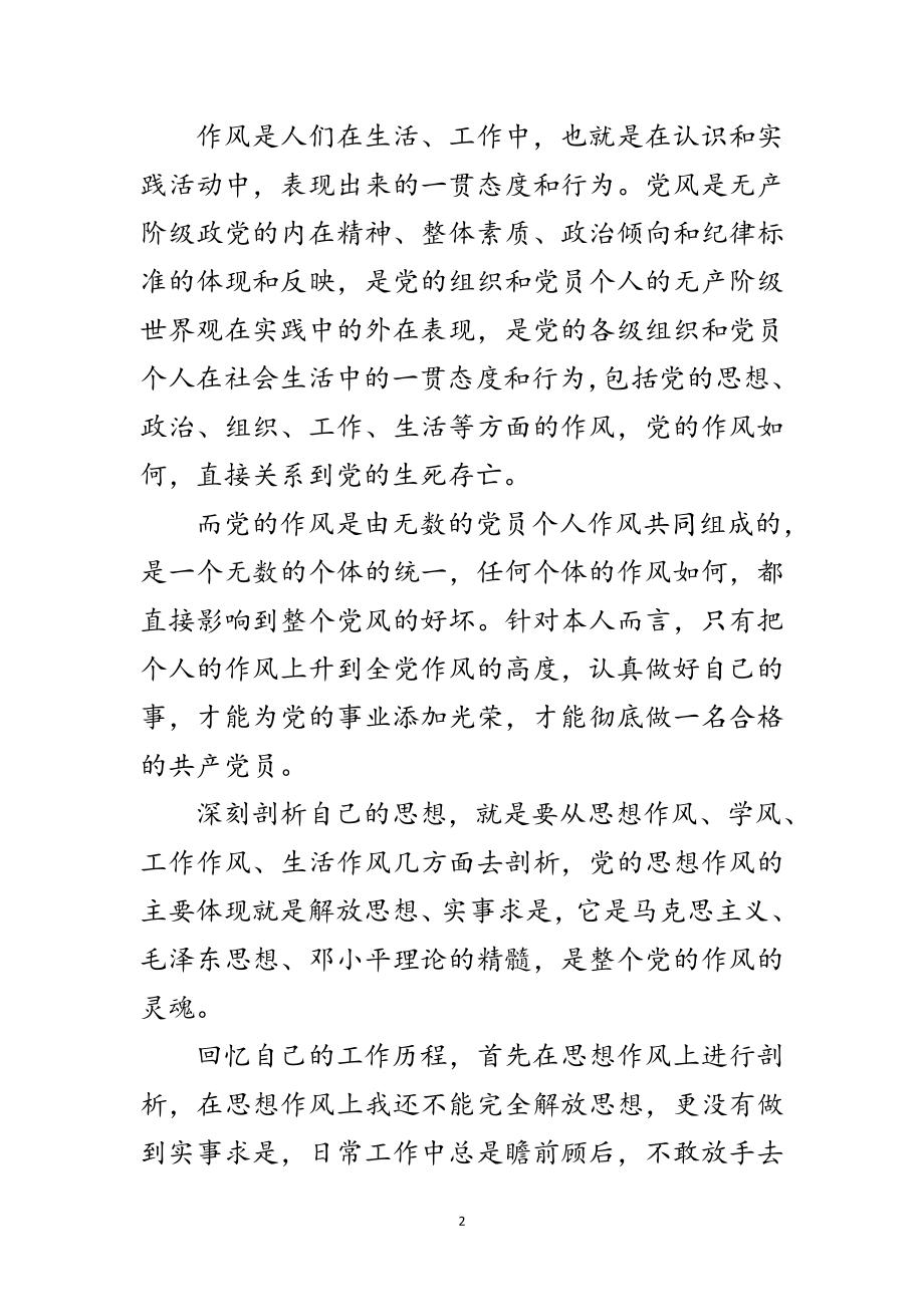 2023年消防作风纪律和职业道德教育查摆剖析材料范文.doc_第2页