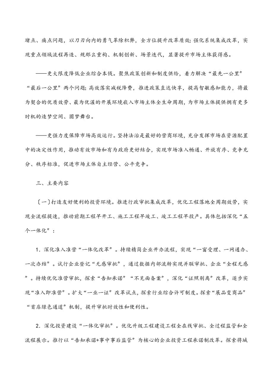 2023年优化营商环境实施方案.docx_第2页