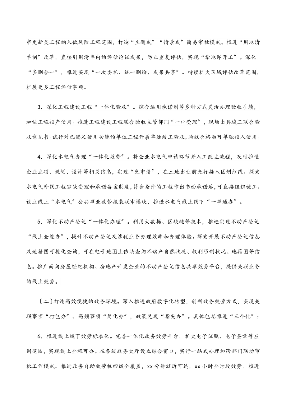 2023年优化营商环境实施方案.docx_第3页