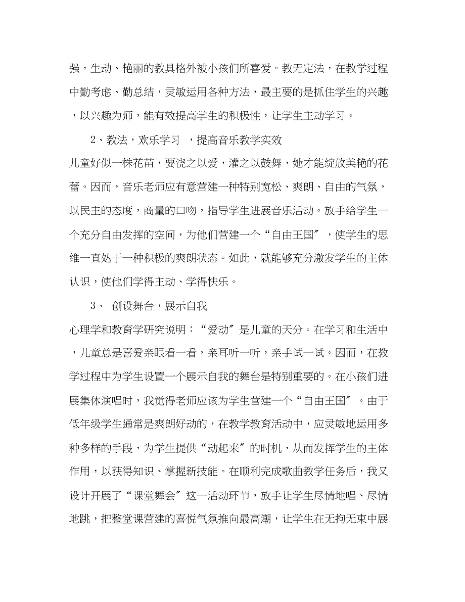 2023年音乐教师度工作计划.docx_第2页