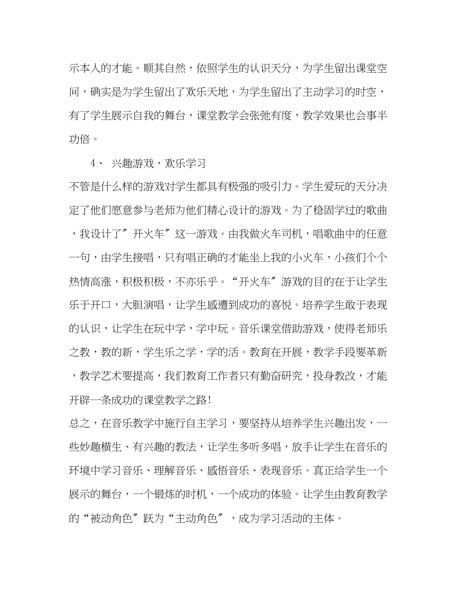 2023年音乐教师度工作计划.docx_第3页