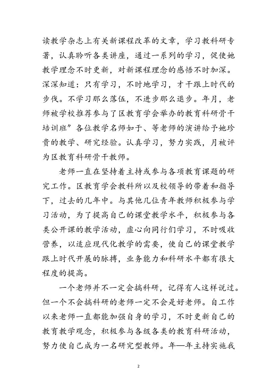 2023年教学教研模范材料范文.doc_第2页