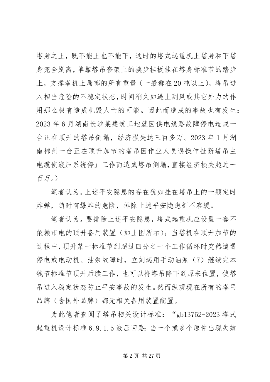 2023年塔式起重机上被人遗漏的重大安全隐患.docx_第2页