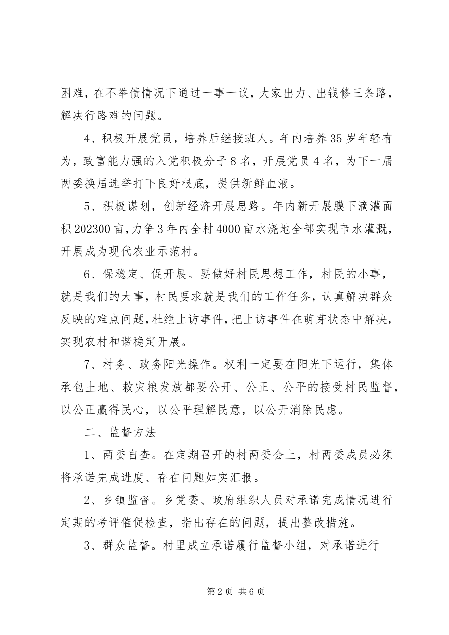 2023年忠诚履职承诺书.docx_第2页