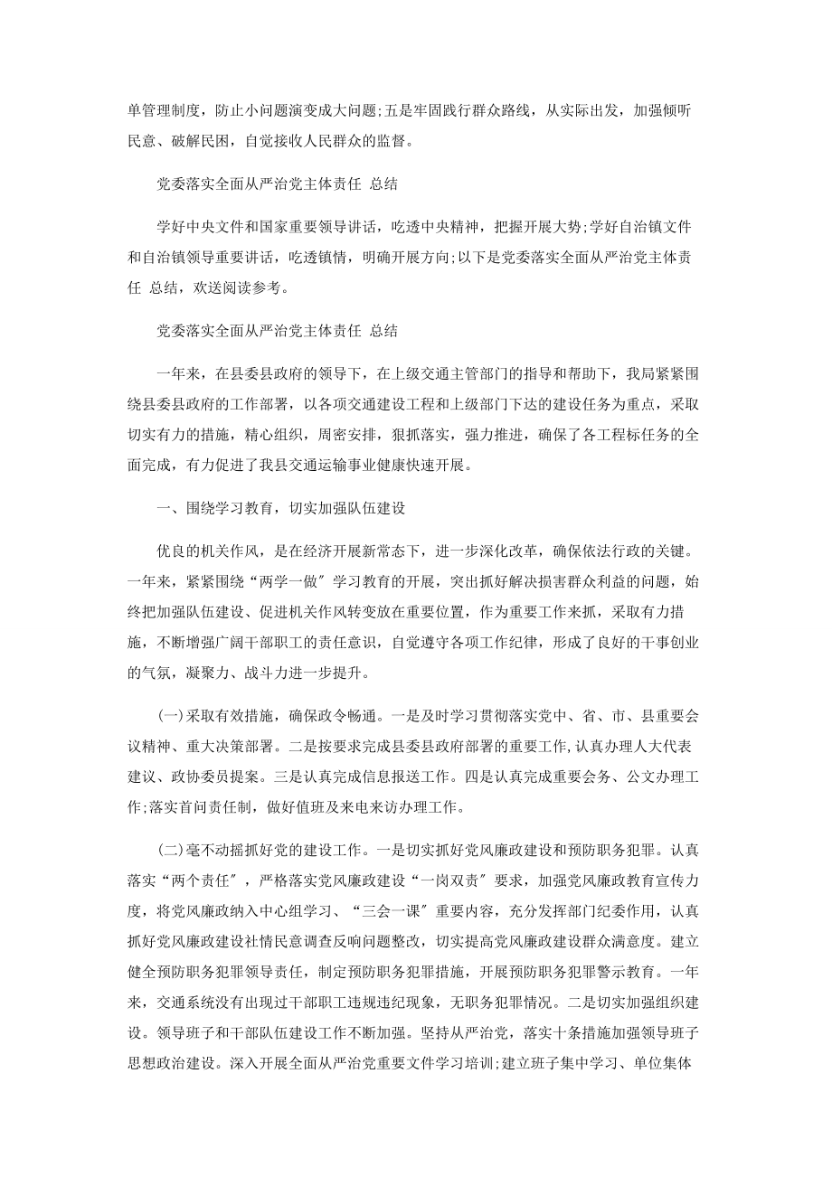 2023年学习《党委党组落实全面从严治党主体责任规定》心得体会.docx_第3页