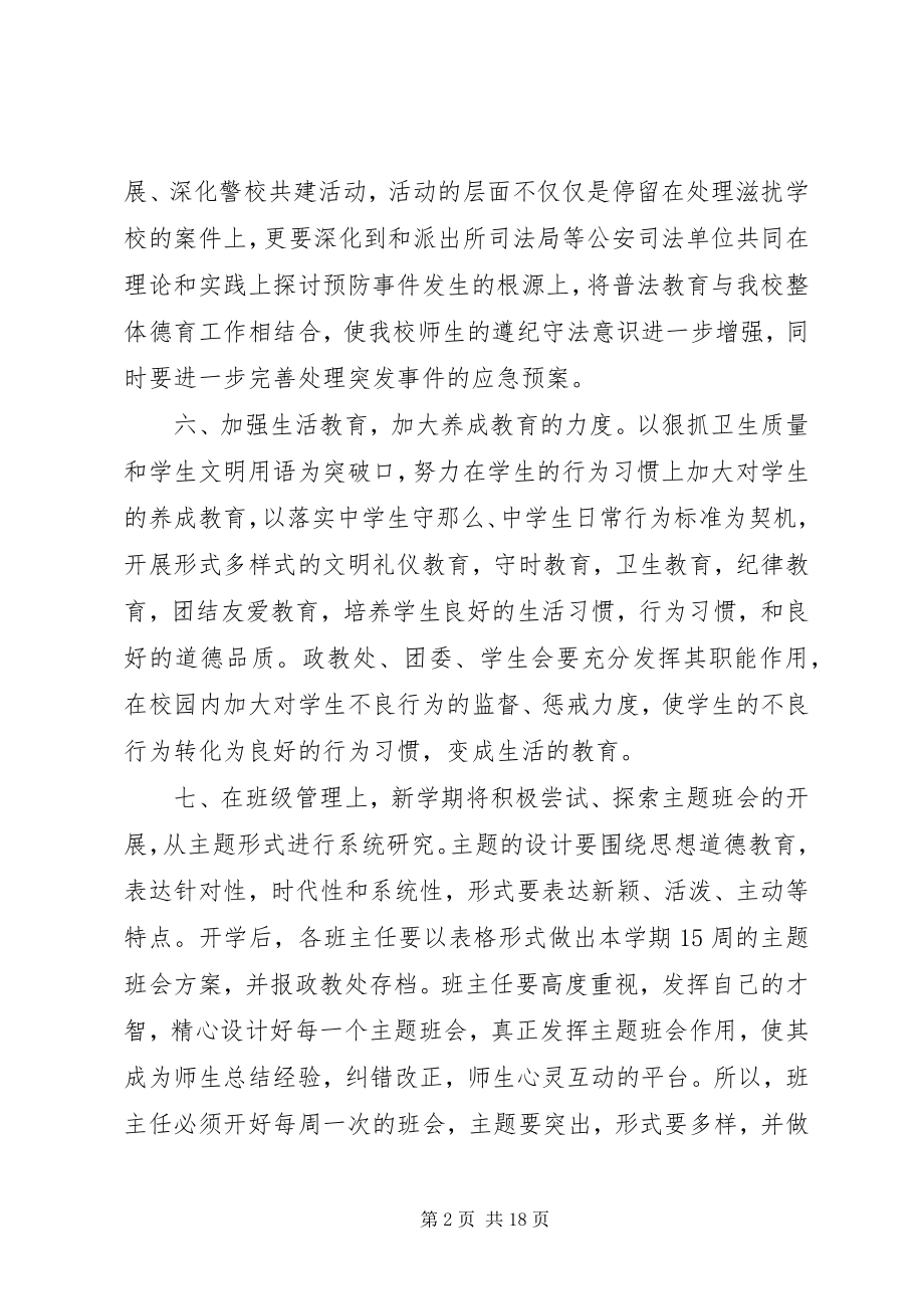 2023年国企单位办公室工作计划.docx_第2页