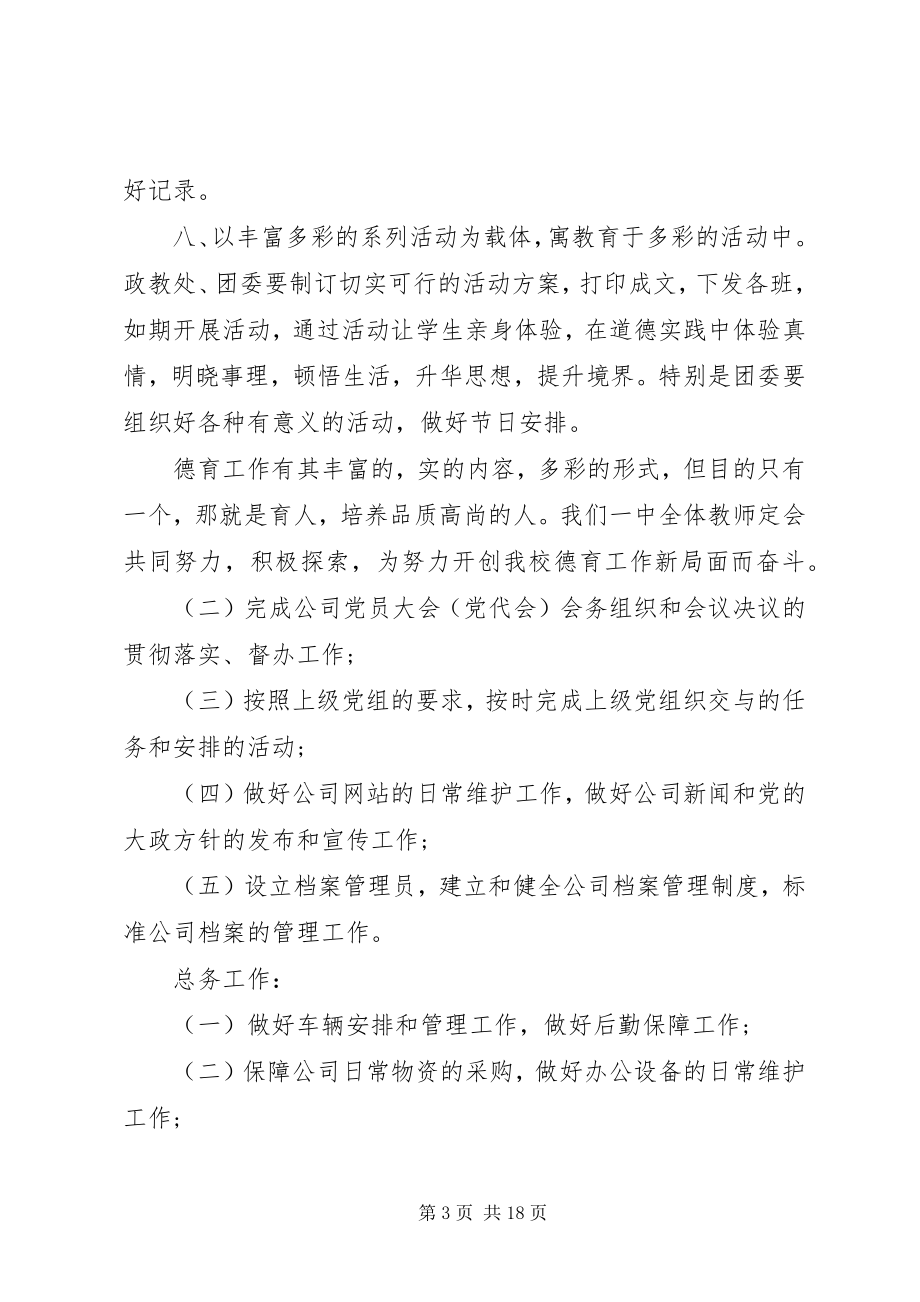 2023年国企单位办公室工作计划.docx_第3页