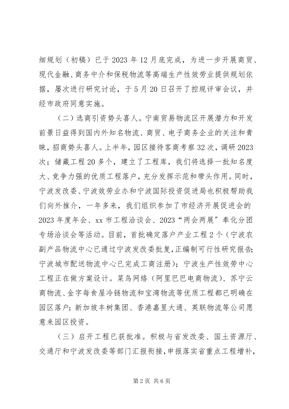 2023年贸易物流区汇报材料.docx_第2页