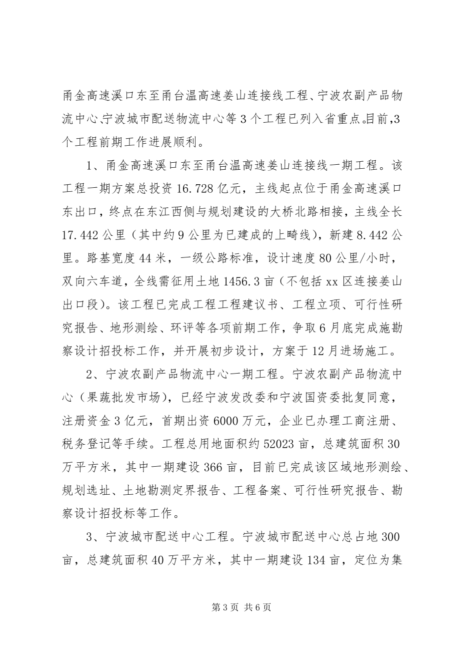 2023年贸易物流区汇报材料.docx_第3页