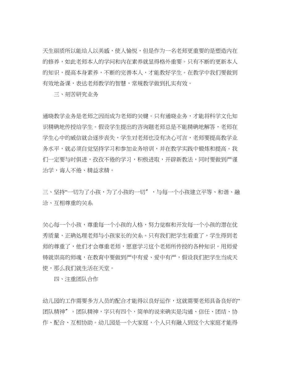 2023年教师师德师风学习心得5篇.docx_第2页