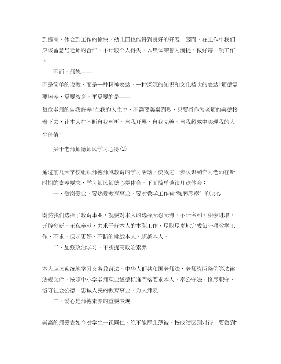 2023年教师师德师风学习心得5篇.docx_第3页