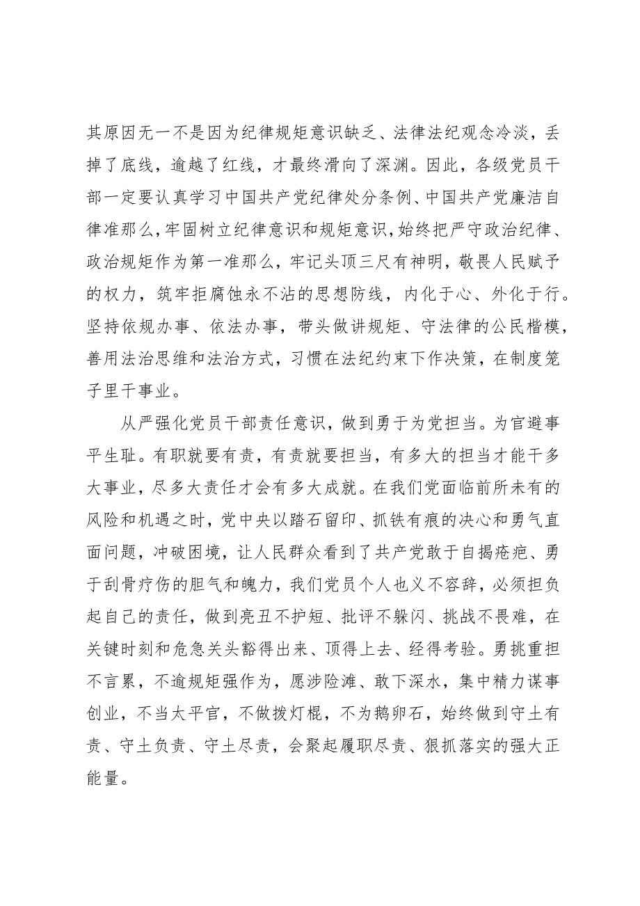 2023年党员干部三严三实学习材料.docx_第2页