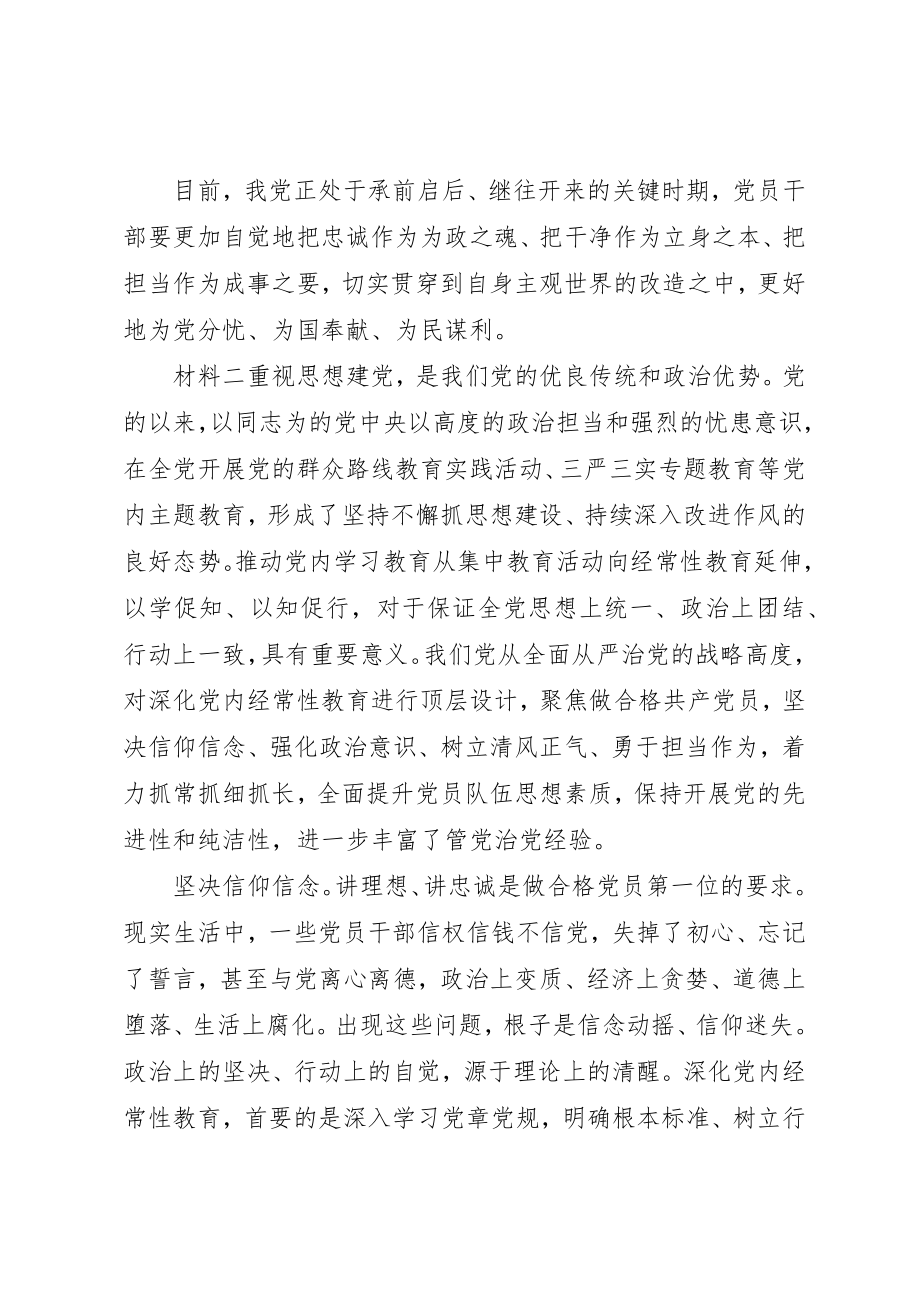 2023年党员干部三严三实学习材料.docx_第3页