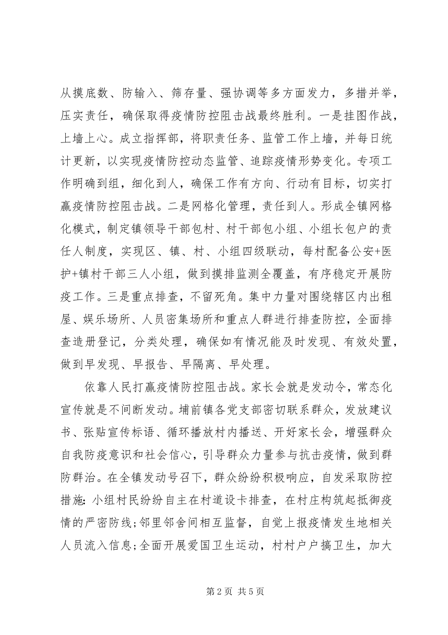 2023年镇党员抗击疫情先进人物事迹材料.docx_第2页