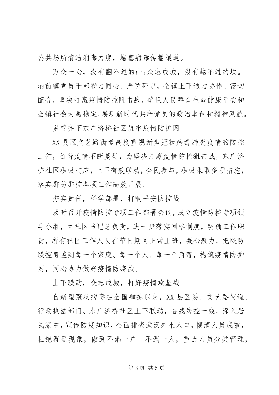 2023年镇党员抗击疫情先进人物事迹材料.docx_第3页